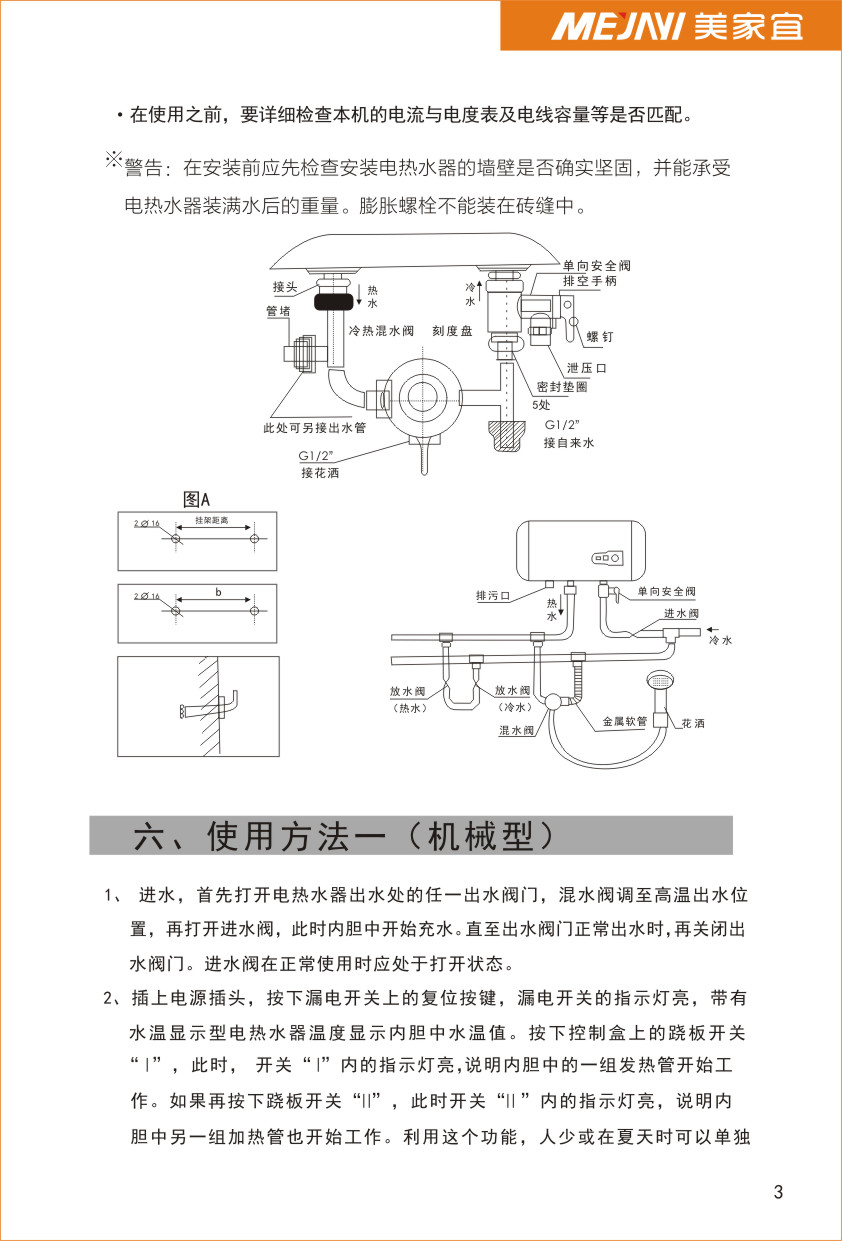 美家宜电热水器5.jpg