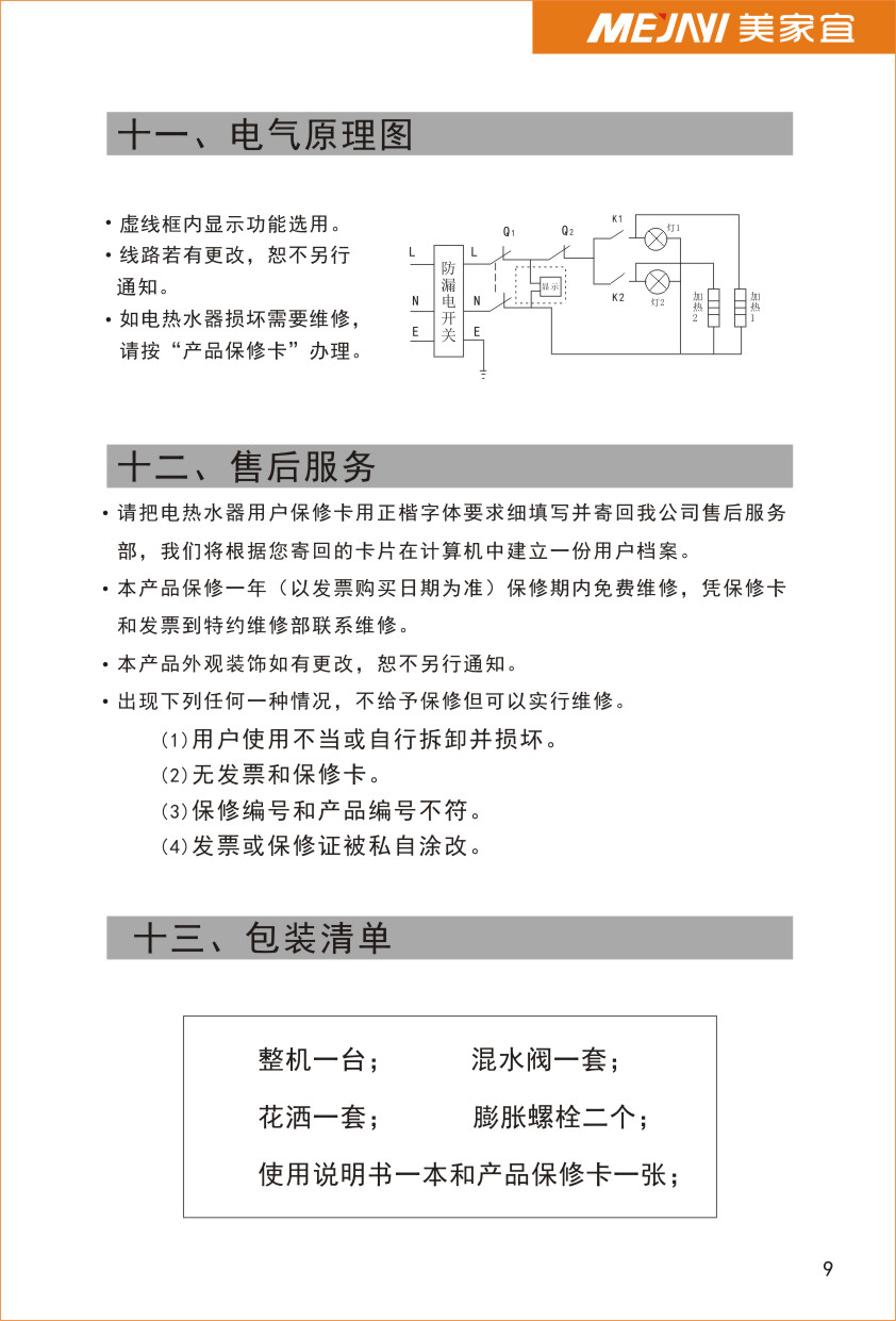 美家宜电热水器11.jpg