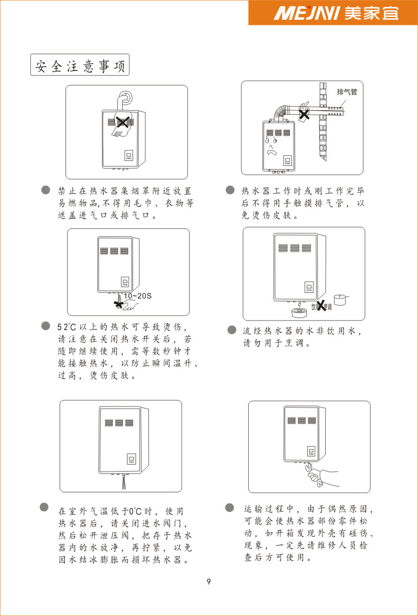 美家宜恒温说明书10.jpg