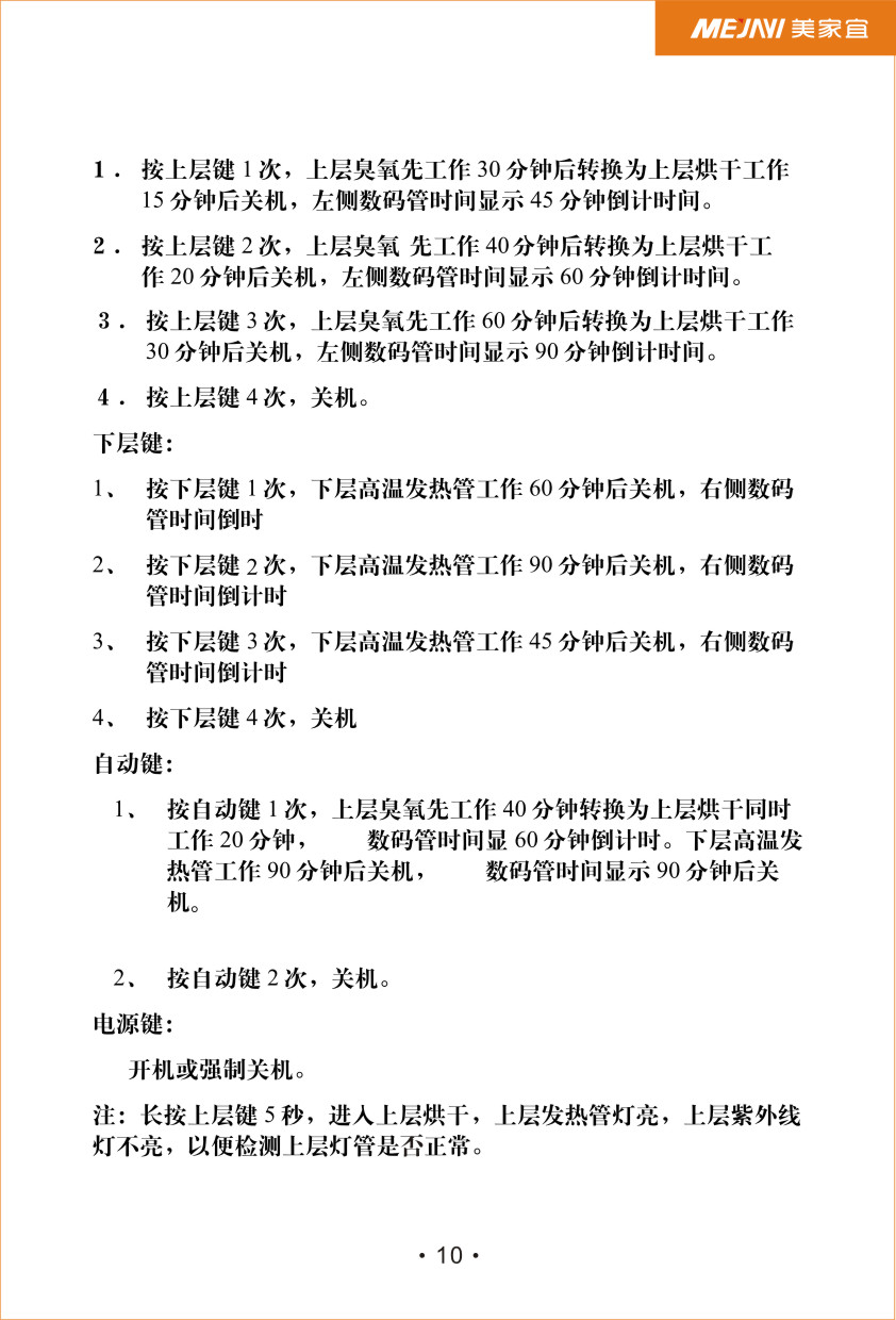 美家宜消毒柜说明书12.jpg