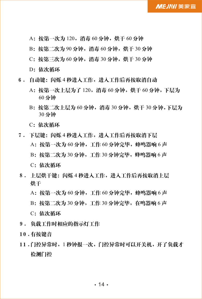 美家宜消毒柜说明书16.jpg