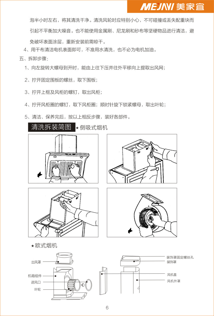 美家宜吸油烟机8.jpg