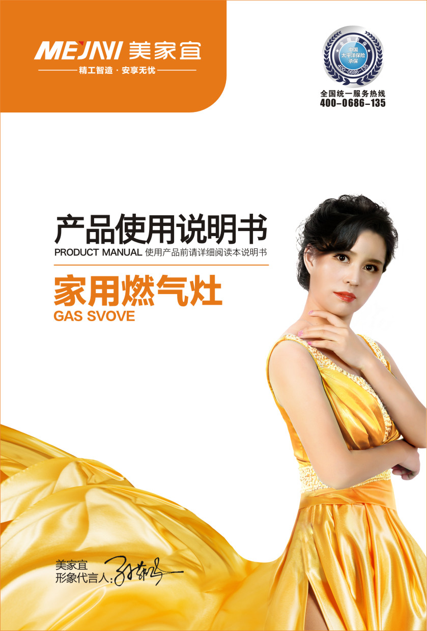 美家宜灶具说明书1.jpg
