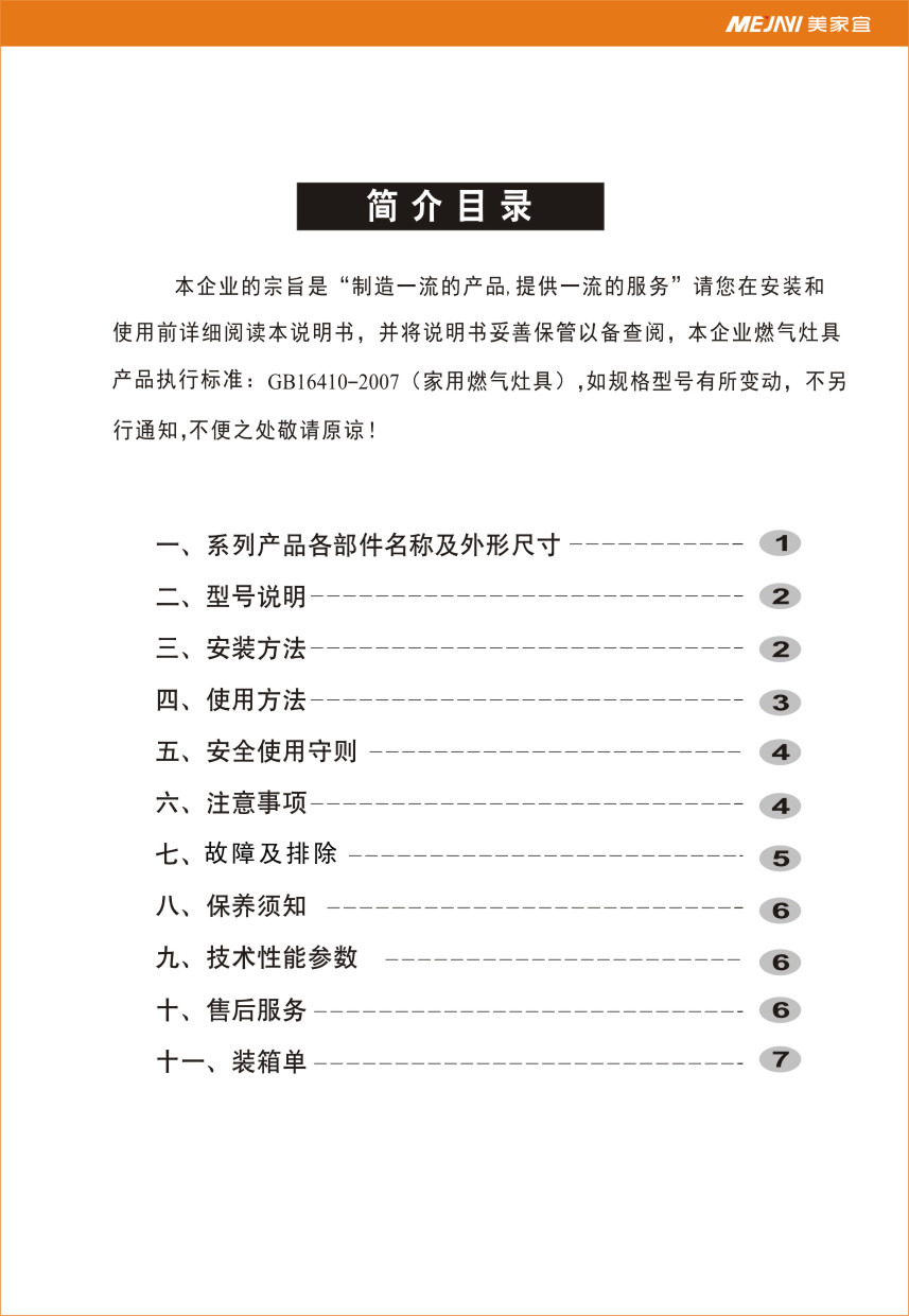 美家宜灶具说明书2.jpg