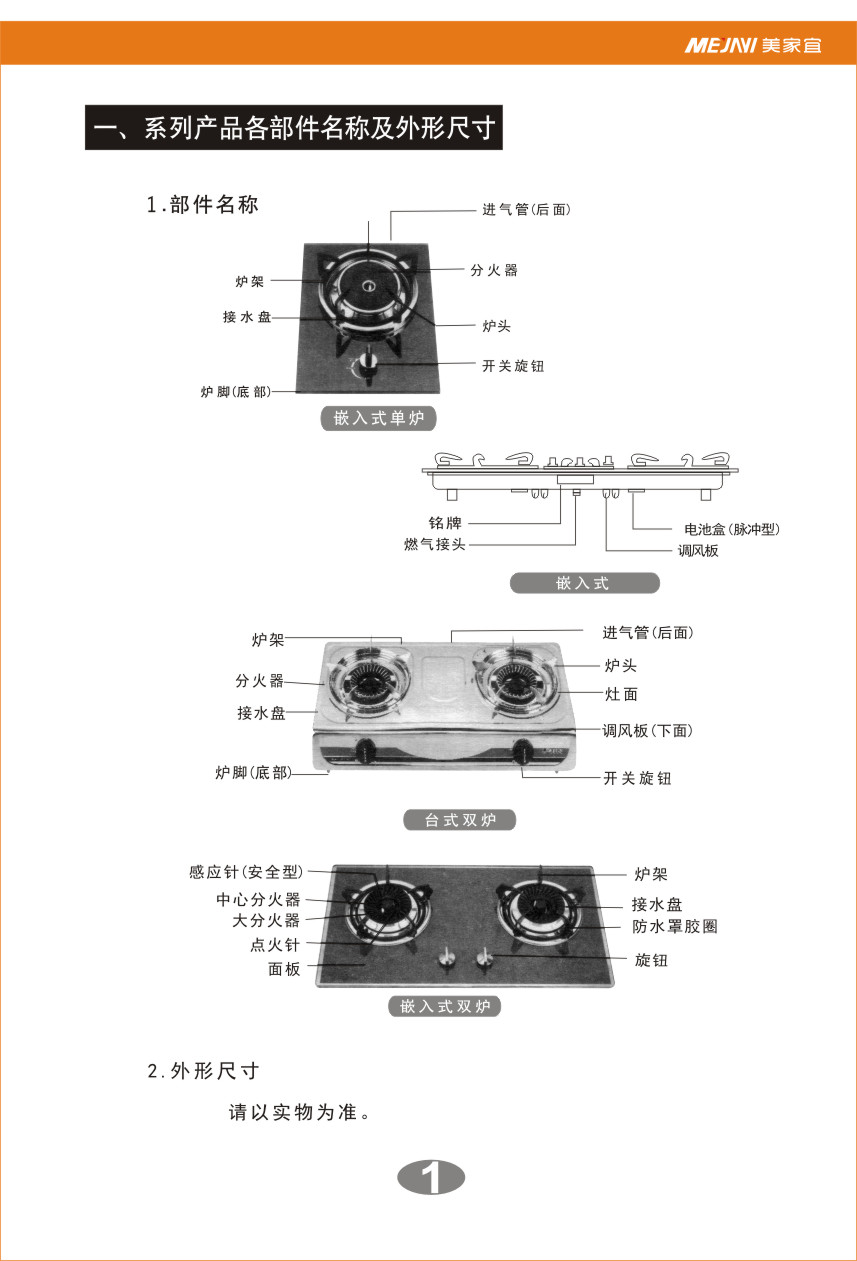 美家宜灶具说明书3.jpg