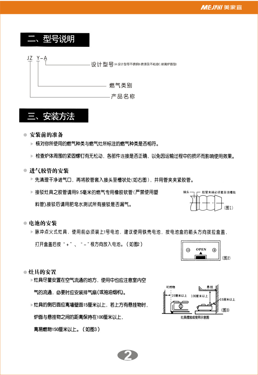 美家宜灶具说明书4.jpg