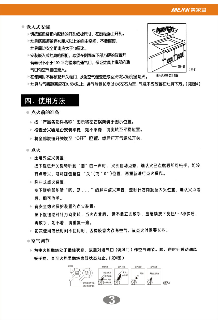 美家宜灶具说明书5.jpg