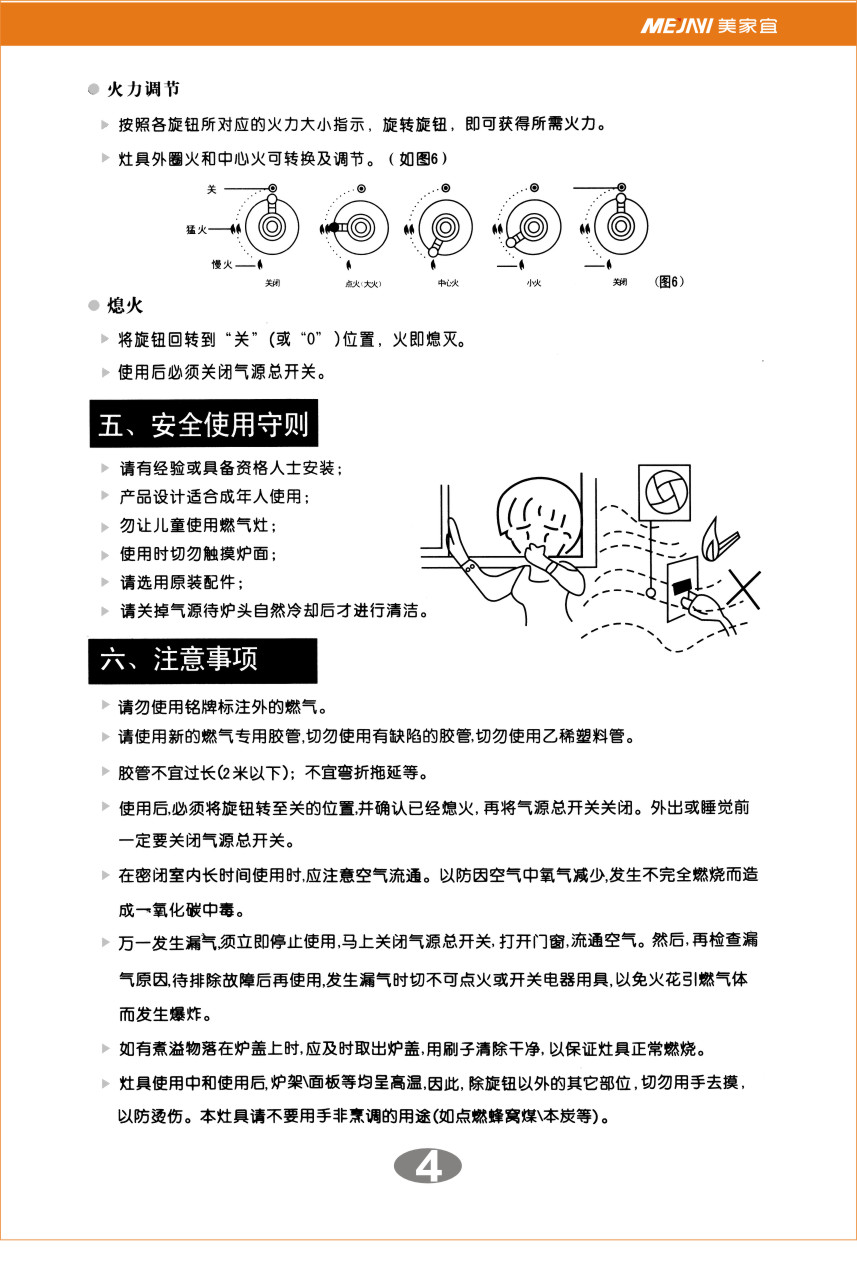 美家宜灶具说明书6.jpg