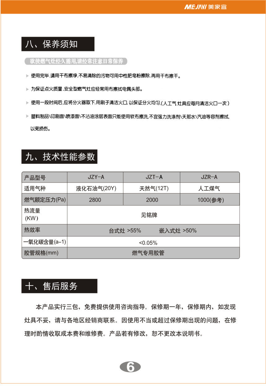 美家宜灶具说明书8.jpg