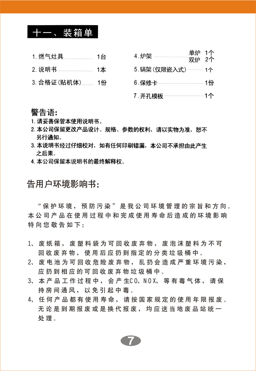 美家宜灶具说明书9.jpg